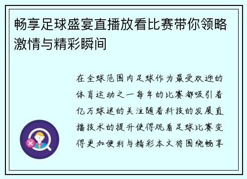 /uploads/images/20250809/chang-xiang-zu-qiu-sheng-yan-zhi-bo-fang-kan-bi-sai-dai-ni-ling-lyue-ji-qing-yu-jing-cai-shun-jian.webp