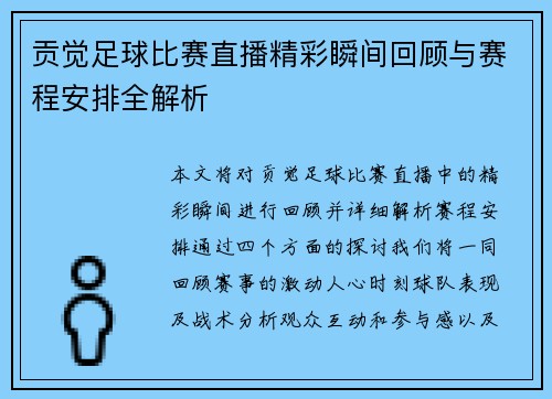 /uploads/images/20250813/gong-jue-zu-qiu-bi-sai-zhi-bo-jing-cai-shun-jian-hui-gu-yu-sai-cheng-an-pai-quan-jie-xi.webp